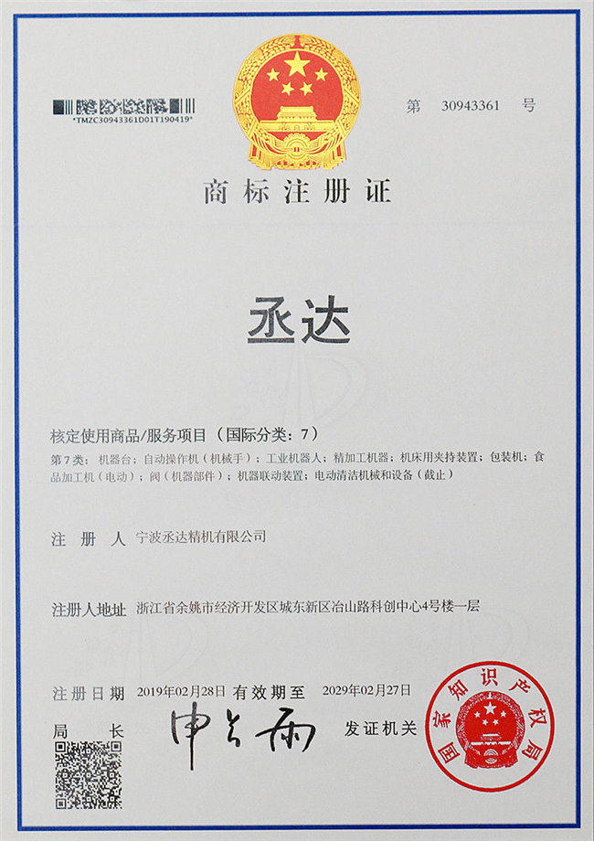 商標注冊證