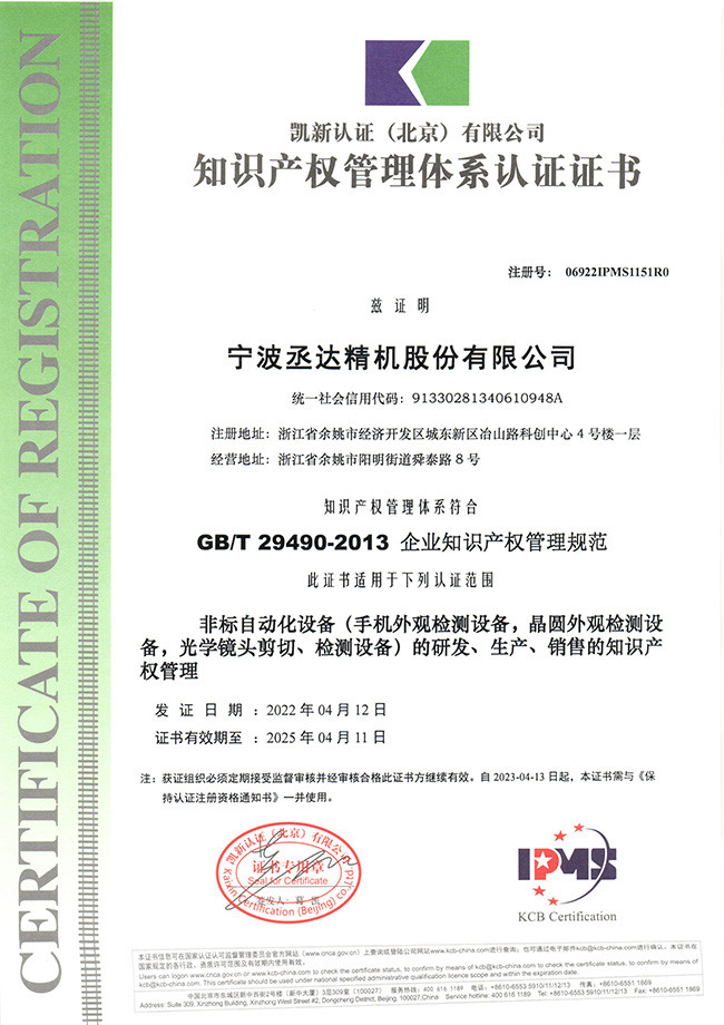 Intellectual property management system certificate